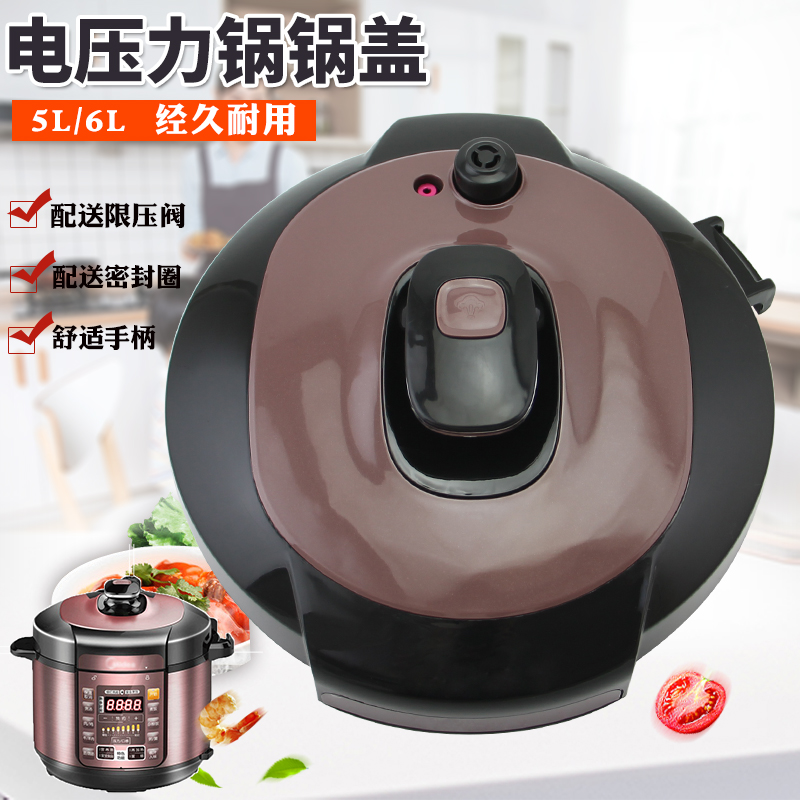 5L/6L升电压力锅锅盖煲盖盖子
