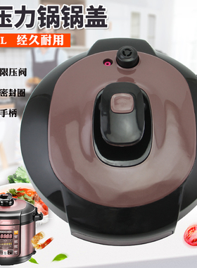 适用于美的电压力锅面盖MY-YL60Simple101锅盖YL50M101/YL60101