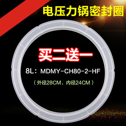 适用于美的电压力锅MDMY-CH80密封圈锅盖皮圈胶圈皮垫圈上盖锅圈