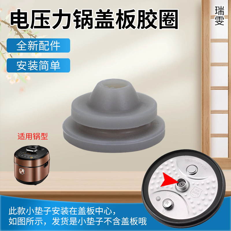 适用于美的电压力锅盖板胶圈HT5085PG/HT5087PG/HT5095PG固定胶座