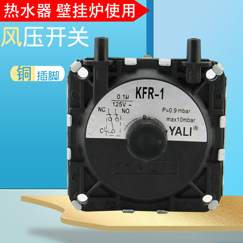 适用于美的燃气热水器JSQ20-10JFX风压开关JSQ20-10JF/JSG20-J(T)