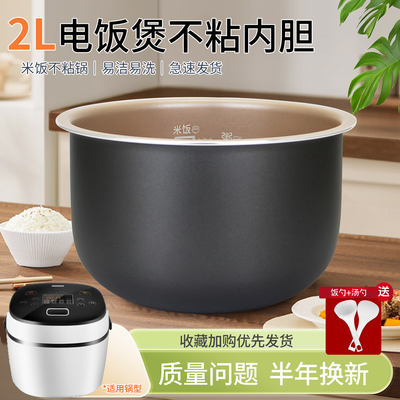 电饭煲配件锅胆芯不粘内胆