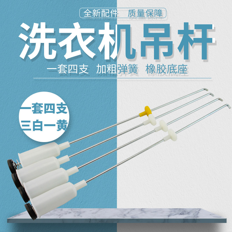 海尔洗衣机弹簧吊杆平衡拉杆xqs60-t9288 fm减震器xqb60-s828 am