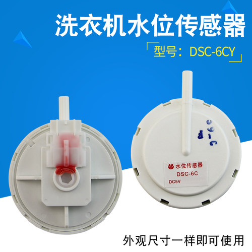 三洋洗衣机压力水位控制开关XQB70-S1056/XQB75-DB6058BS传感器 - 封面