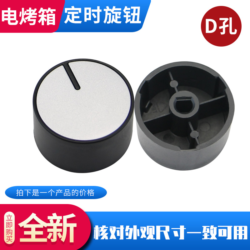 电烤箱旋钮开关配件温控按钮