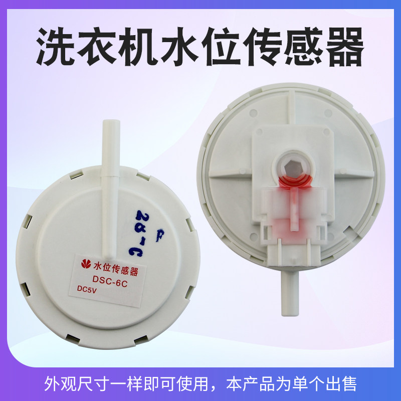 松下全自动洗衣机压力开关xqb65-q635u水位传感器配件xqb60-q600u