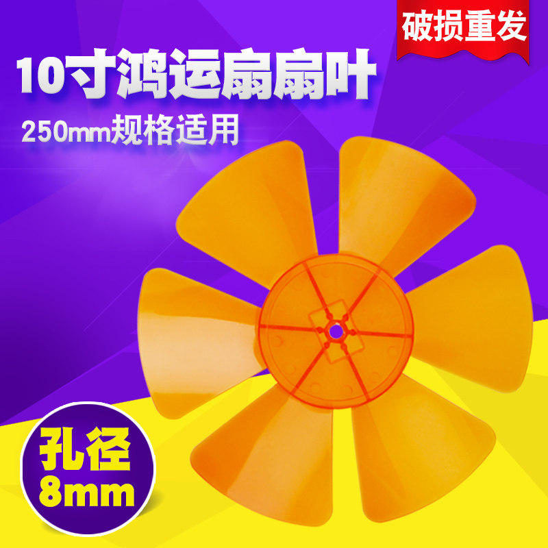 适用于美的奥克斯艾美特转页扇鸿运扇排气扇六叶扇叶风叶叶片10寸图片