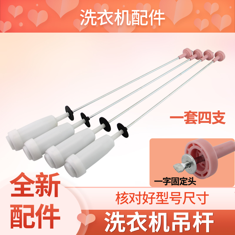 瑞雯适用于海尔洗衣机TMB85-F1688/EB90M019平衡吊杆0030811831H
