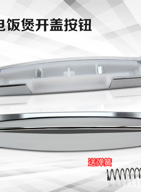 适用于美的电饭煲MB-FB40Simple111开盖开关FB30M1-736R锅盖按钮