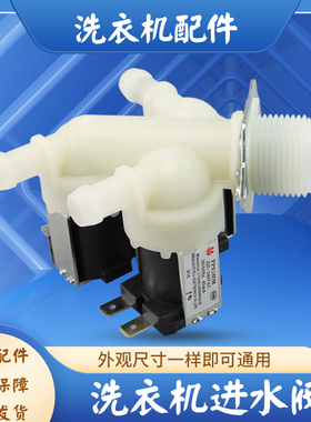 适用于美的小天鹅洗衣机一进三出进水阀MD100Q53DG5/TG70-1201LPS