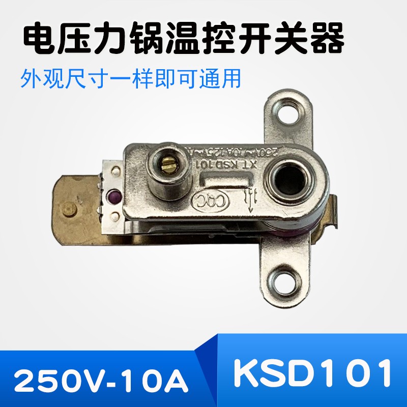 奥克斯半球松下电高压锅压力开关温控器ksd101压力锅触点开关配件