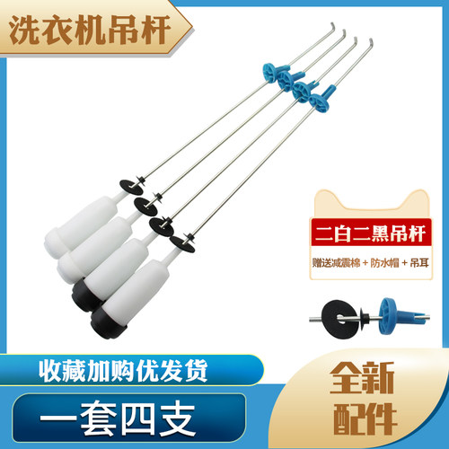 小天鹅洗衣机弹簧吊杆TB85-7168G(H)/2188G(S)平衡吊簧减震避震器