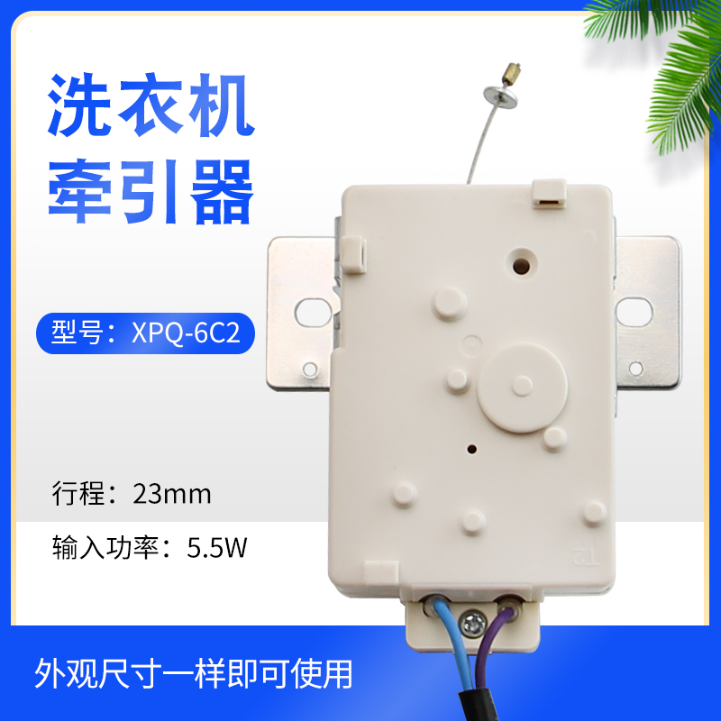 小天鹅洗衣机排水阀开关阀TB62-X308G牵引器TB55-X3068APCL(P)
