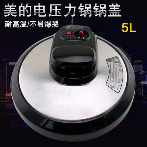 适用于美的电压力锅上盖组件CD6026P/PCD6026P高压煲煲盖锅盖总成