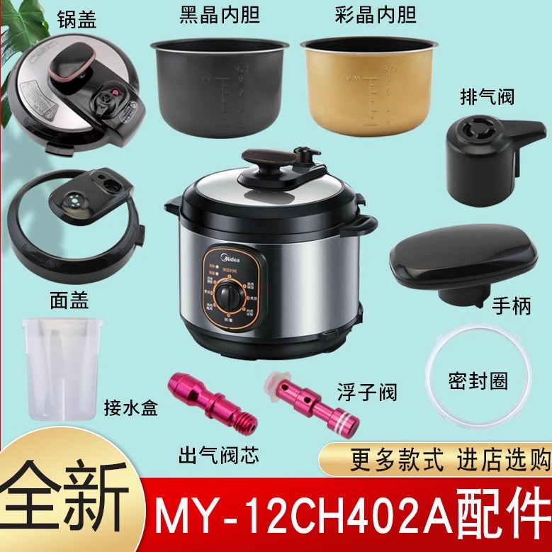 电压力锅密封圈内胆锅盖把手