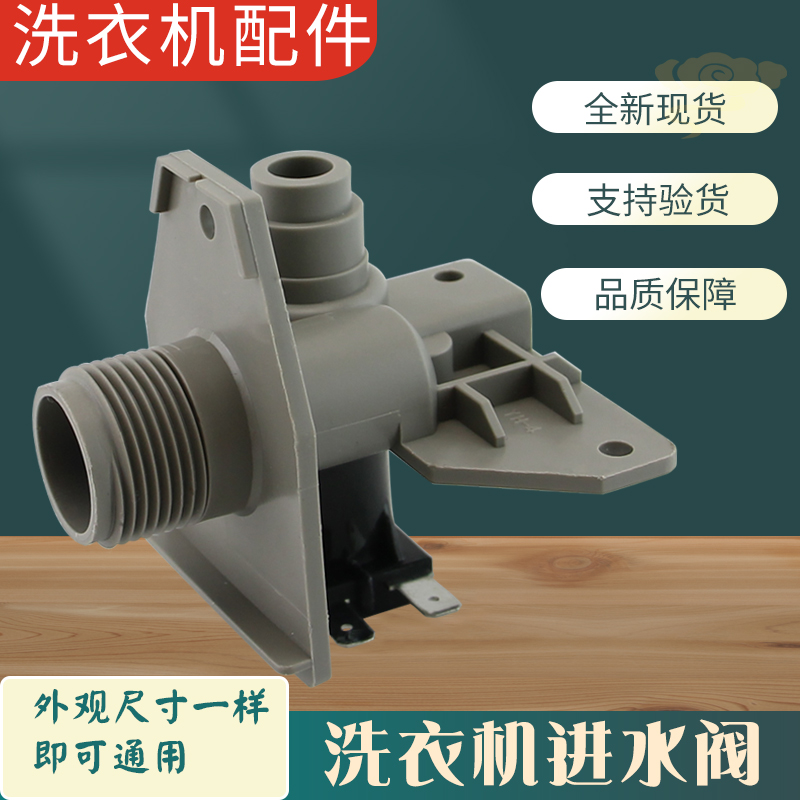 小天鹅洗衣机进水阀入水阀FCD270A/FCD270E连接管电磁阀放水开关