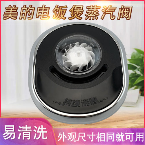 适用于美的电饭煲涡轮排气阀FS4088/FS5088/HS4067蒸汽阀锅盖气阀