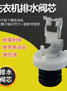 适用于松下洗衣机配件XQB75-Q710U/H772U排水阀芯皮碗弹簧拉杆阀