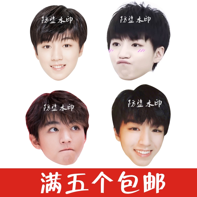 tf家族 tfboys 王俊凯 大头面具 搞怪助兴道具 纸质面具 周边应援