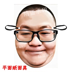 孙笑川带带大师兄面具快手抖音直播婚礼恶搞搞怪纸面具周边定制