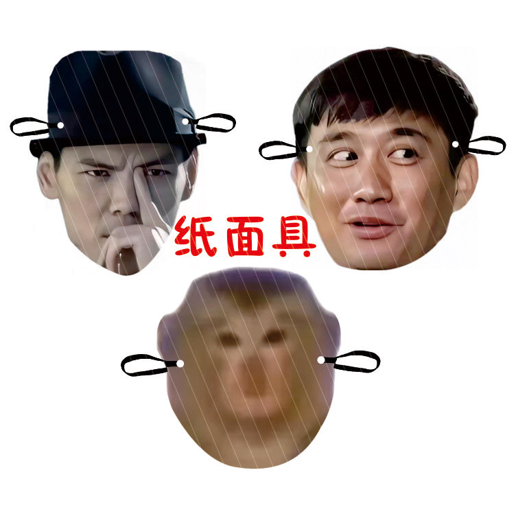 黄磊向佐吗喽何炅纸质面具应援定制面具搞笑搞怪氛围新款定制 - 实物图