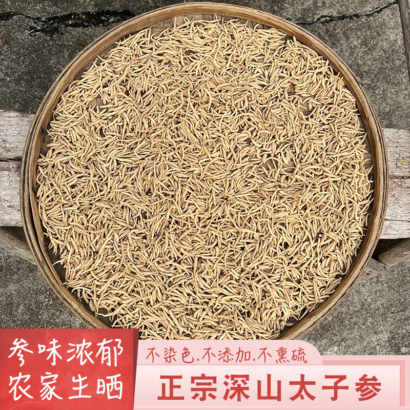 太子参孩儿参农家新货另有麦冬