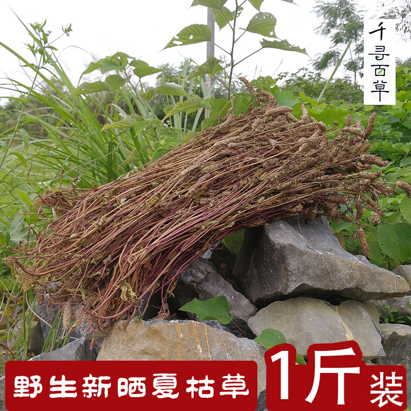 农家夏枯草无硫凉茶原料中药材