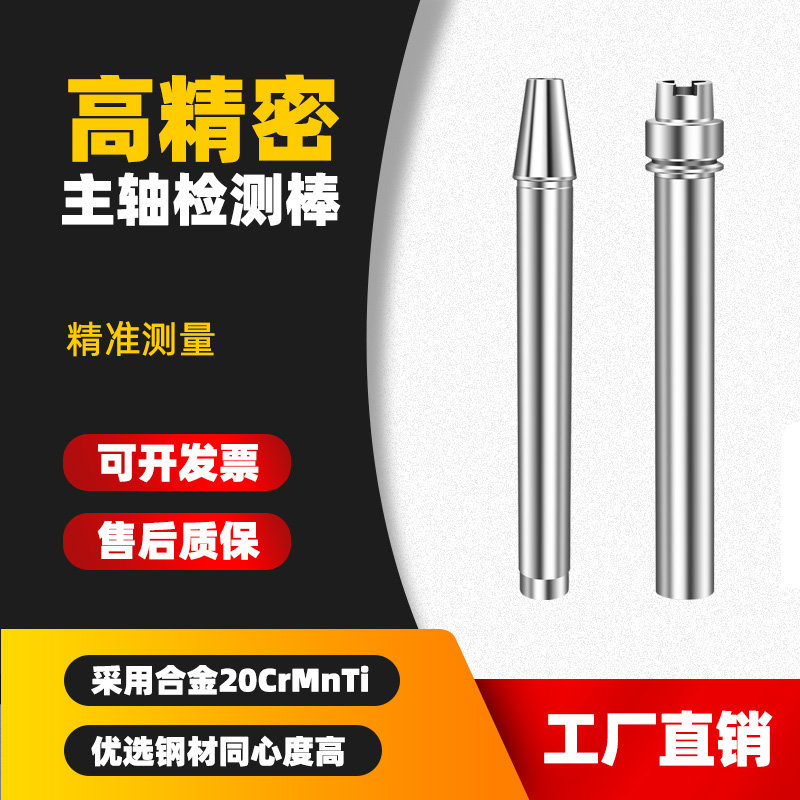 至诚 BT30 40主轴检测棒 精度测试棒 检验棒 ISO25 HSK63A HSK63F
