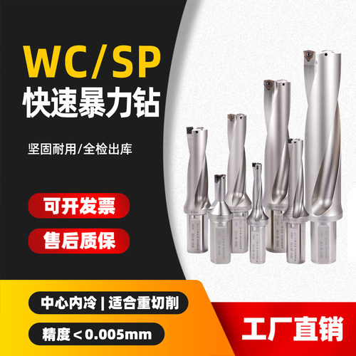 WC暴力钻SP快速钻喷水钻内冷钻头