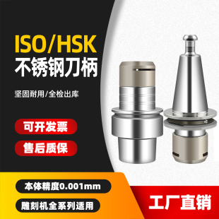 北京精雕机ISO20不锈钢刀柄ER16 ER20连体不锈钢HSK32E雕刻机高精