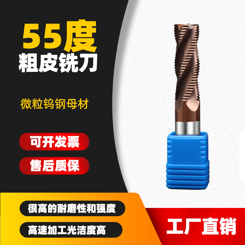 55度4铣刀钨钢合金粗皮刀钢用波刃刀3刃铝用开粗刀加长粗铣刀