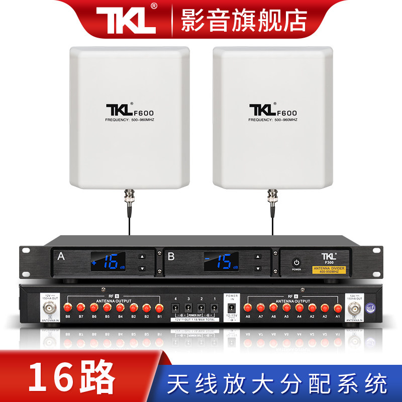 TKL F300 16路无线话筒天线放大器麦克风信号放大强器增强器室内