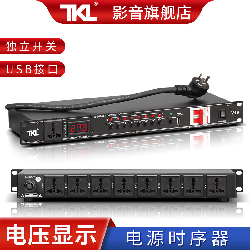 TKL  V16电源时序器管理器8路带滤波舞台音响功放大功率电脑中控