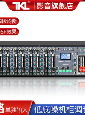 TKL SS60 8路调音台专业机架式嵌入式会议USB录音控台机柜会议室