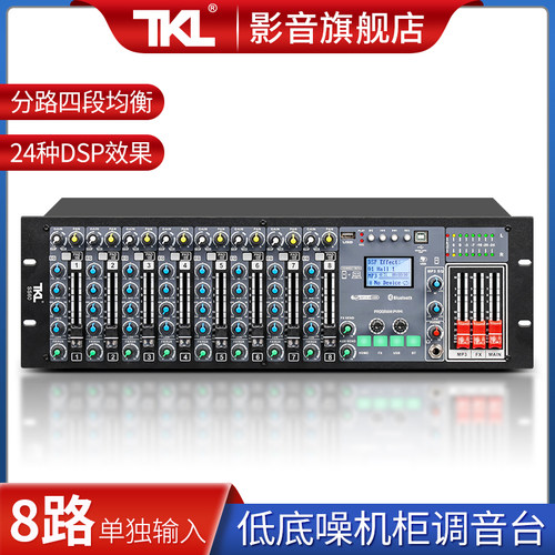 TKL SS60 8路调音台专业机架式嵌入式会议音响控制台音控台带DSP效果器婚庆USB录音舞台演出会议室多媒体家用-封面