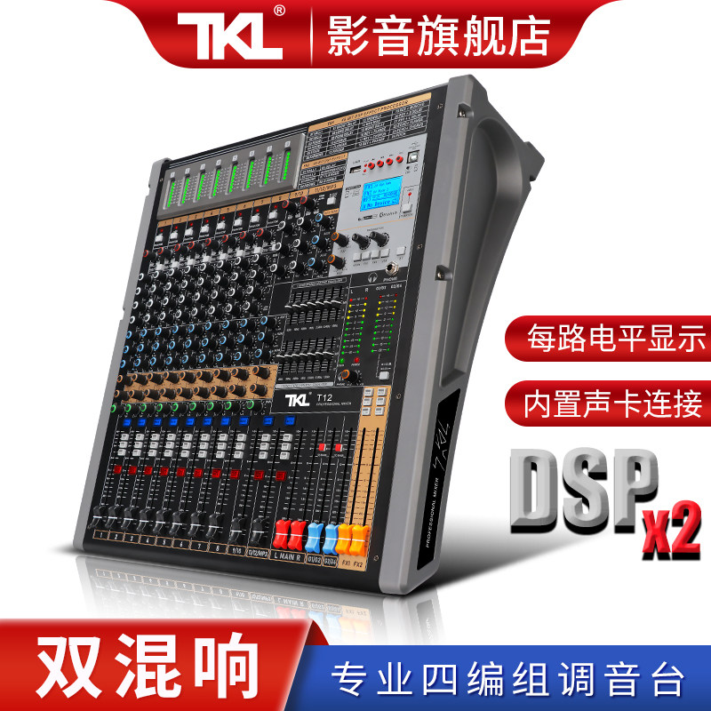 调音台TKL四编组声卡内置声卡图片