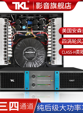 TKL  2002T二三四通道纯后级功放机家用专业大功率舞台音响酒吧重低音会议演出家庭K歌KTV婚庆HIFI功率放大器