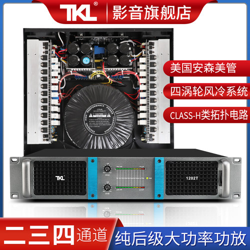 tkl2002t二三四通道hifi功放机