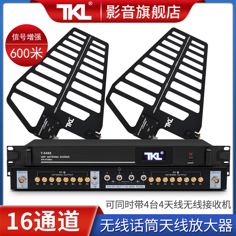 TKL T948无线话筒麦克风天线信号增强放大器专业舞台演出校园操场