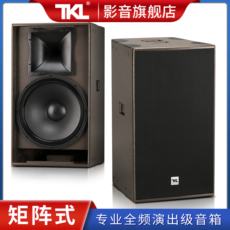 TKL A15单12寸15寸KTV酒吧宴会厅舞台专业演出全频无源矩阵音箱