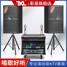 TKL TK-6120专业KTV包房派对点歌机K歌家庭卡拉OK音响套装全套