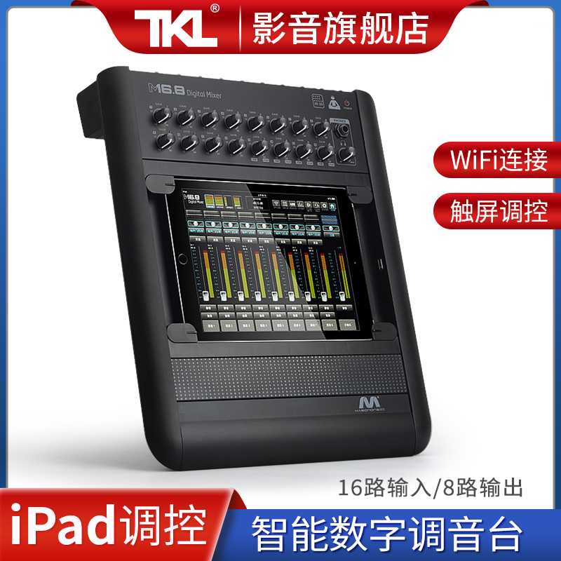 TKL M168专业数字调音台16路专业混音器十六进八出会议小型