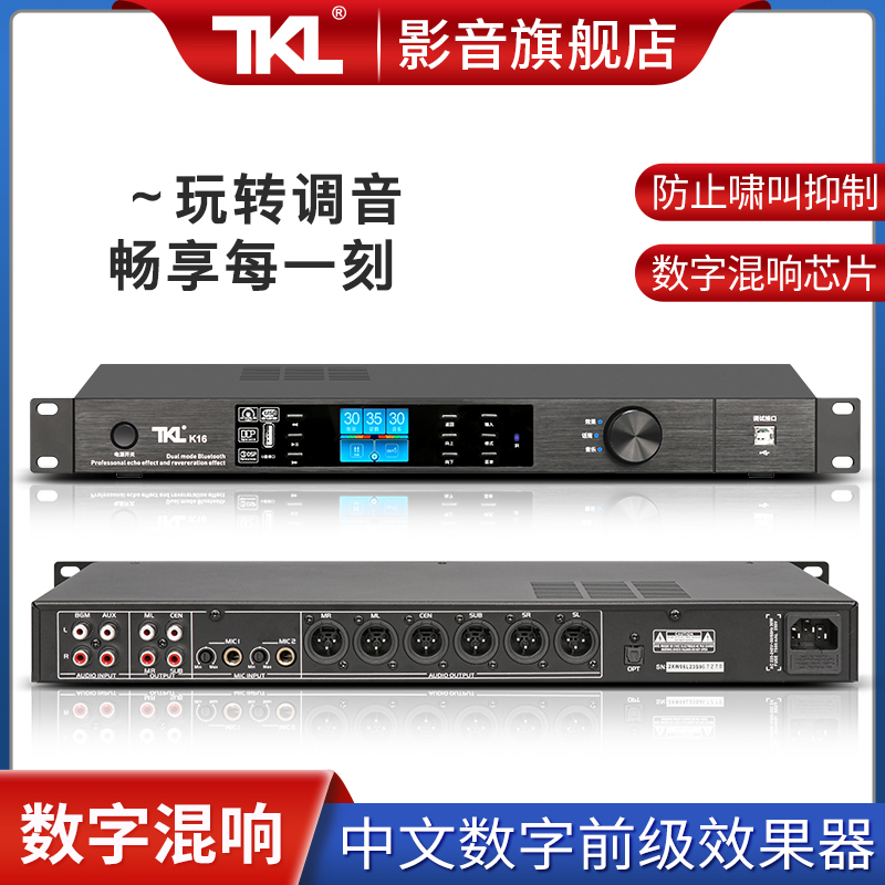 TKL中文软件2024新款前级效果器