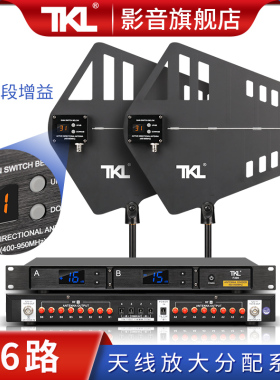 TKL F300 16路无线话筒天线放大器麦克风信号放大强器增强器户外