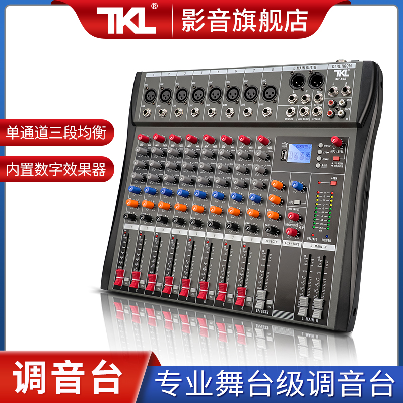 TKLCT80纯调音台4路8路12路专业