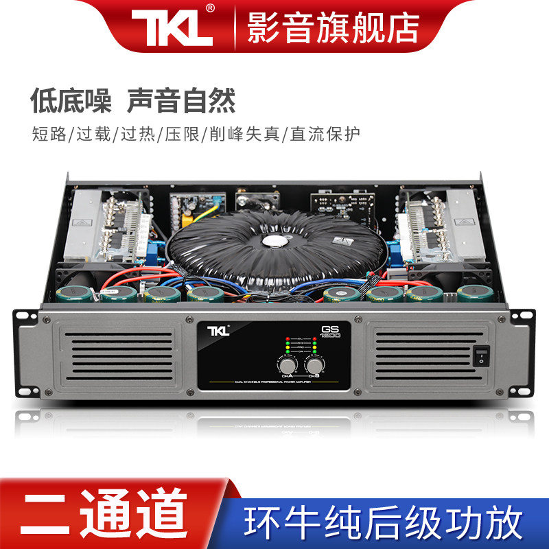 TKL GS系列新款纯后级功放机家用大功率放大器专业音响进口低音炮