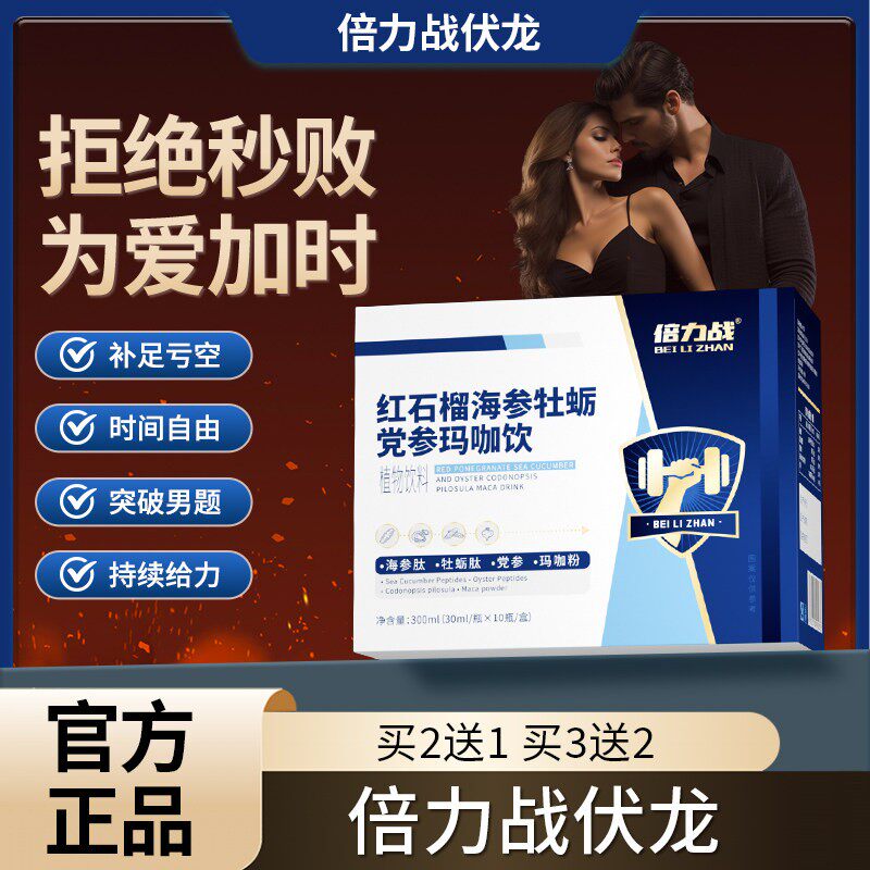 【倍力战伏龙】倍力战雄风 鹿阳海参桑葚 红石榴莲子