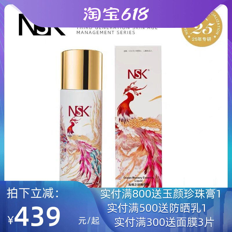 楠圣菲NSK海楠之谜精粹修护大原液230ml肌底液精华液