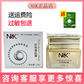 楠圣菲NSK玉颜珍珠美肌膏雪肌膏补水修护遮瑕保湿 面霜20g