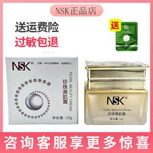 楠圣菲NSK玉颜珍珠美肌膏雪肌膏补水修护遮瑕保湿面霜20g